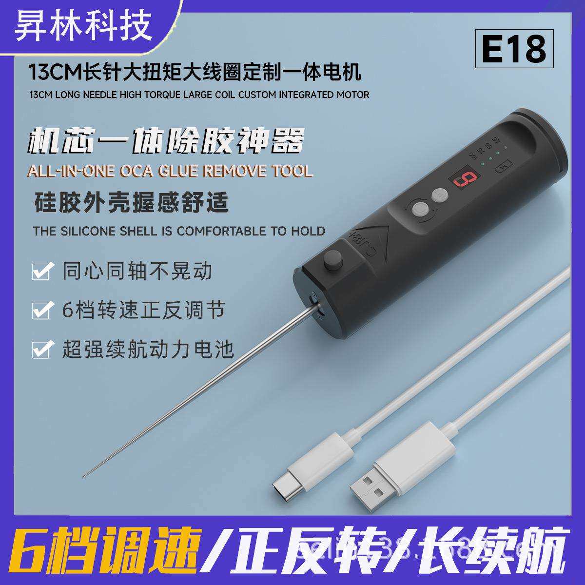 E18除胶神器机芯一体同心同轴不摇晃手机维修屏幕除OCA胶卷胶器