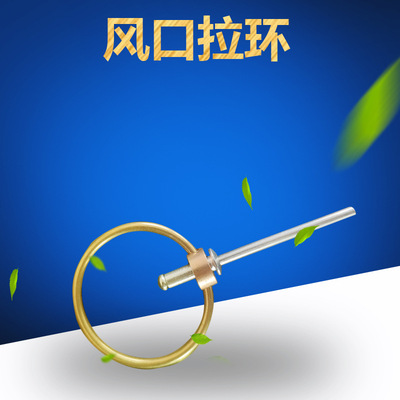 长江通风供应检查口镀铜色铆钉拉环 单孔圆环小拉手 风口配件拉环