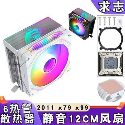x79塔式风冷6热管x99cpu散热风扇带灯12cm棱镜4pin静音lga2011e5