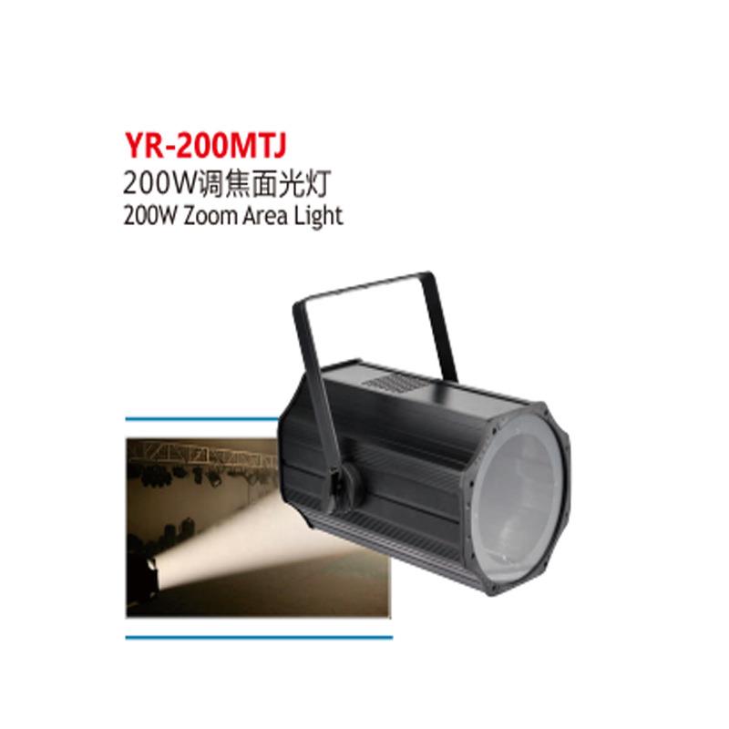 辉越200W调焦面光灯MTJ聚光灯婚庆演出设备远程灯影视聚光补光灯
