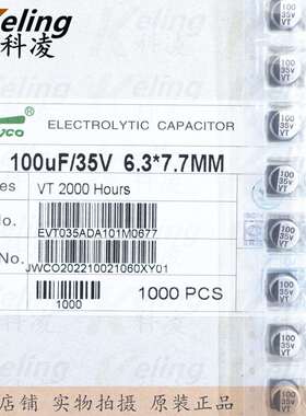 JWCO贴片电解电容器铝电解35V100UF100UF35V6.3*7.71盘1000只