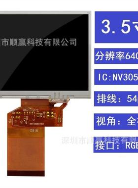 3.5寸高清液晶屏LCD液晶显示屏640*48054PINRGB接口无需初始化