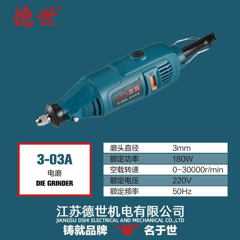 德世电动工具电磨3-03A直磨机雕刻笔打磨抛光机小电钻锂电便携