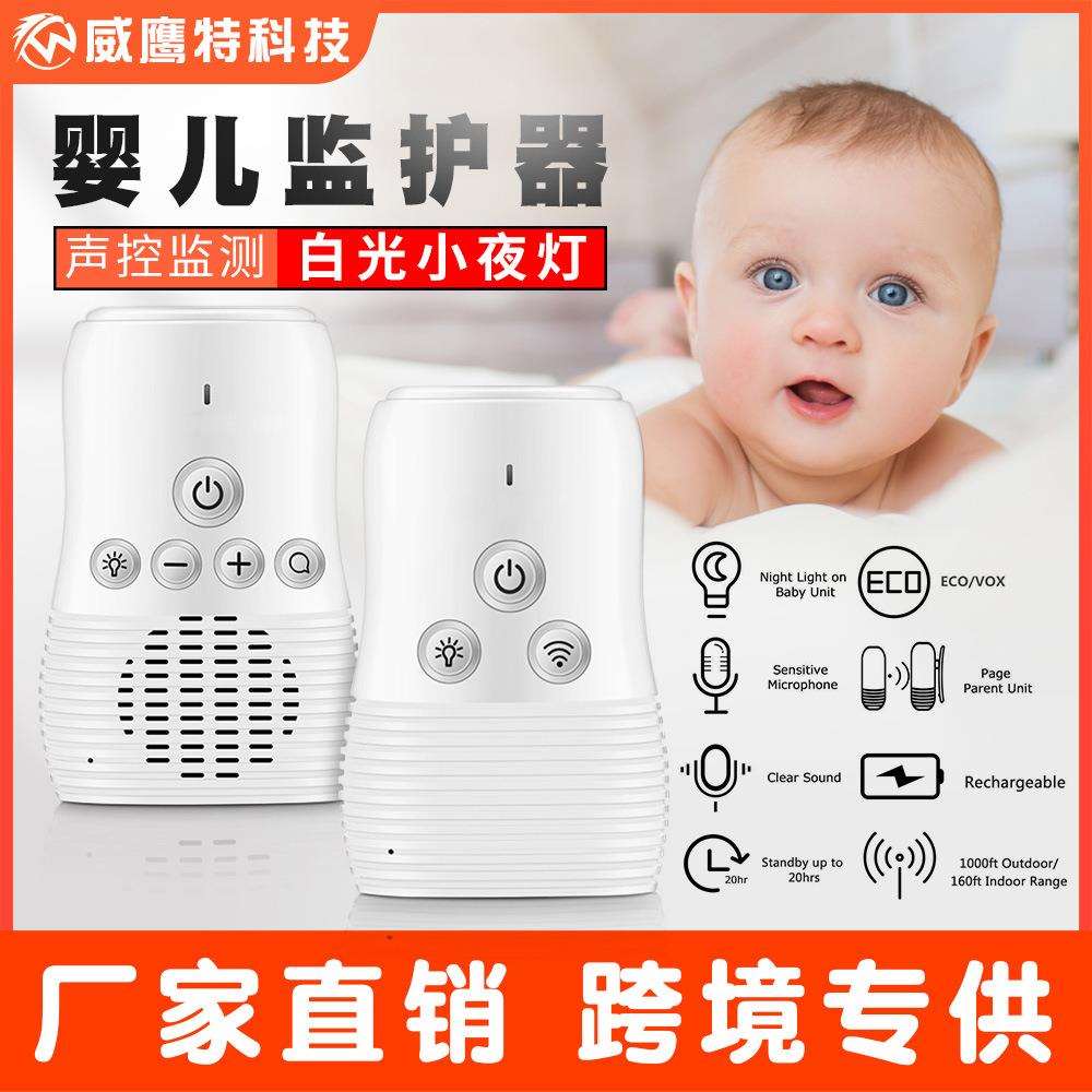 DBM8无线婴儿声音监视器宝宝监护仪双向对讲小夜灯妈妈端内置电池