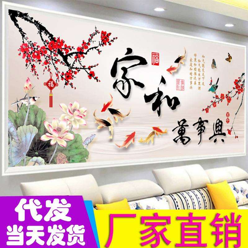家和万事兴九鱼荷花梅花版十字绣新款刺绣客厅线绣全绣款满绣