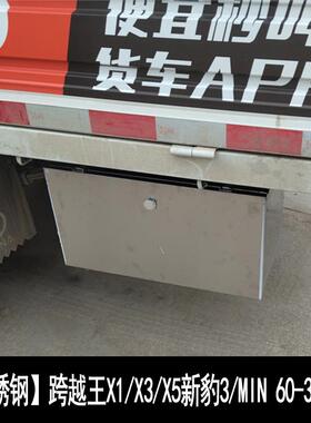 j8x1跨越T20加大防水加厚货车工具箱新豹王x3x5不锈钢T3长安神g3