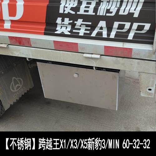 j8x1跨越T20加大防水加厚货车工具箱新豹王x3x5不锈钢T3长安神g3