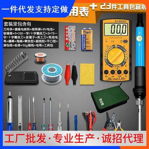 外热式调温电烙铁指针万用表电子维修家用学生专用工具箱23件套