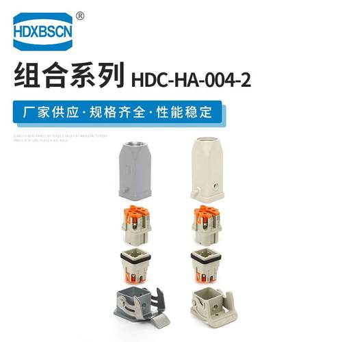 HDC-HA-004-2重载连接器组合电缆连接工业机械设备接插件全套