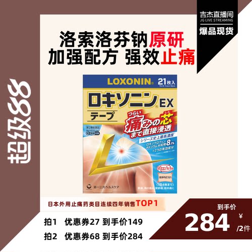 【吉杰推荐】LOXONIN乐松镇痛膏贴EX加强膏贴洛索洛芬钠肩膀关节