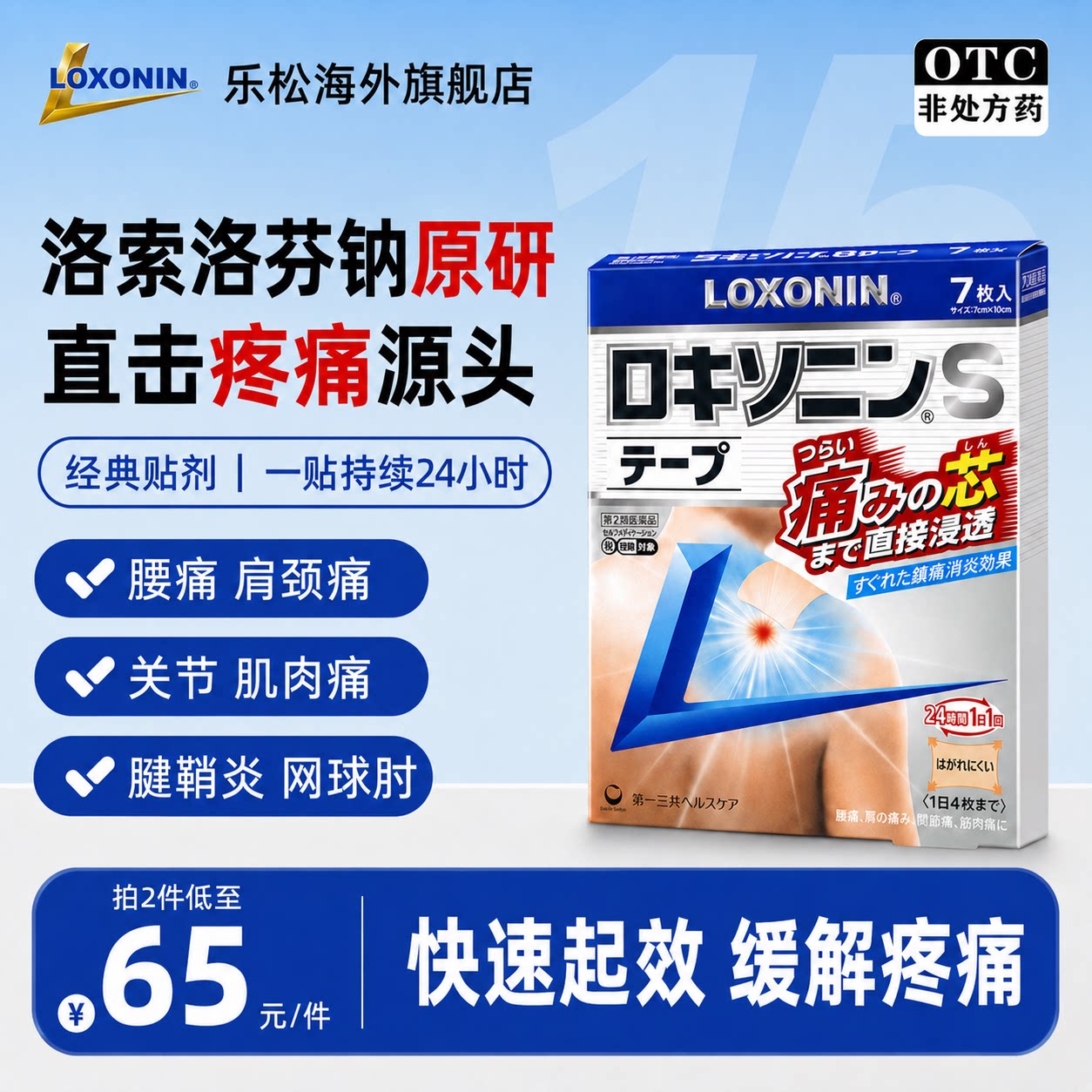 LOXONIN乐松膏药贴S冷感膏贴剂洛索洛芬钠关节痛肩膀痛腰痛腱鞘炎