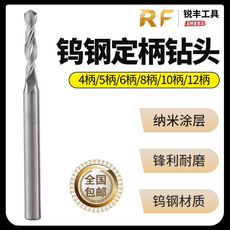 5.05 5.15 5.25 5.35 5.45合金钨钢铝用涂层大柄定柄6柄钻头钻咀