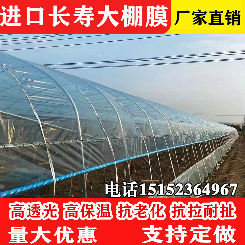 进口大棚膜无滴膜蔬菜种植膜高透光PO膜养殖膜农用薄膜加厚黑白膜