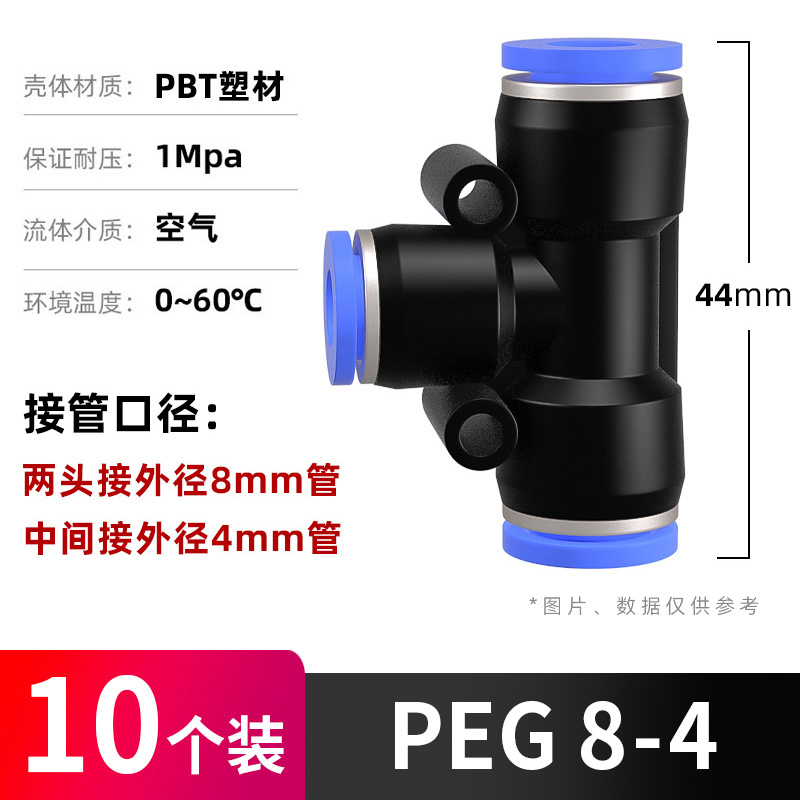 气管快速接头气动三通PE变p径PEG汽管软管快接插6 8 10 12 14 16m