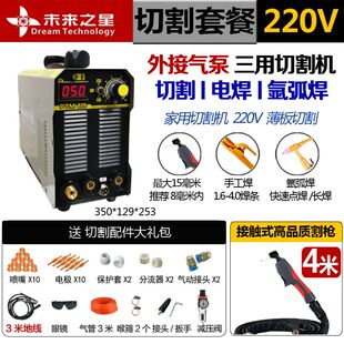 等离子切割机220V家用电焊氩弧焊两用三用外接内置气泵一体小型