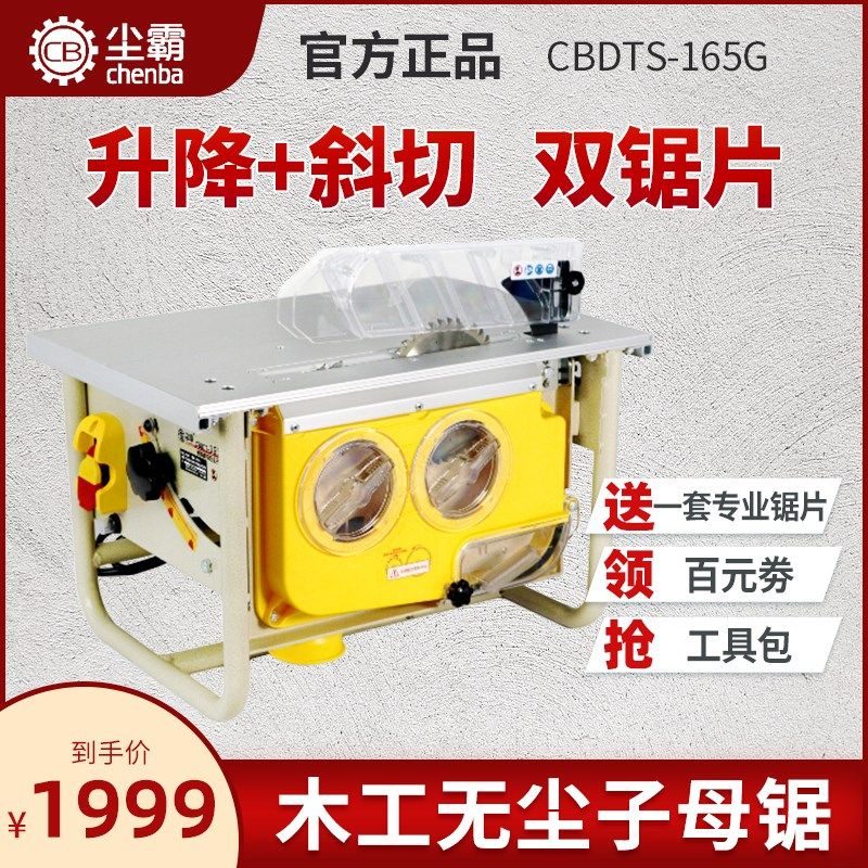 尘霸无尘子母锯双锯片精密倒装推台锯裁板锯台家用多功能一体电锯,搬运/仓储/物流设备,机械式停车设备（立体停车库）,淘宝优惠券,粉丝福利购,淘宝优惠卷