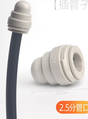 DM快速接头2分3分管口尾端堵头PE管塞APL04 ATES06净水器配件