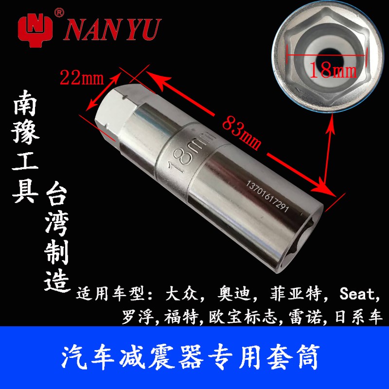 台湾NANYU东良汽车减震器专用套筒 两爪耳朵套筒别克宝骏奇瑞吉利