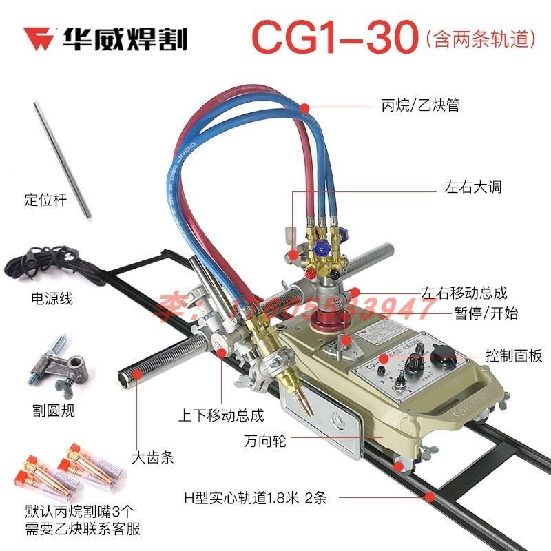 上海华威CG1-30半自动火焰切割机小乌龟改进型割圆小跑车等离子款,珠宝/钻石/翡翠,翡翠裸石/蛋面,淘宝优惠券,粉丝福利购,淘宝优惠卷