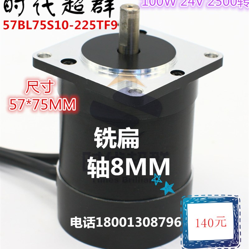 57直流无刷马达57BL75S10-225TF9 100W 2500转 24V无刷直流马达