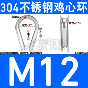 304不锈钢套环夸口鸡心环三角环钢丝绳保护环羊眼钢丝环M2-M32