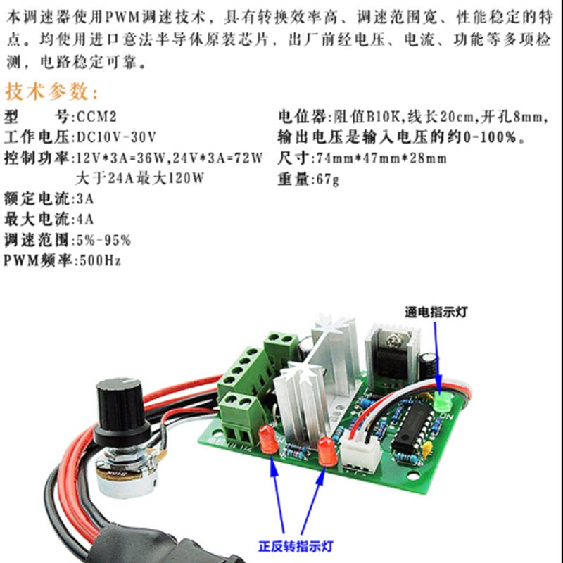 PWM直流电机调速器CCM2马达控制器12V24V30V带正反转停开关功能