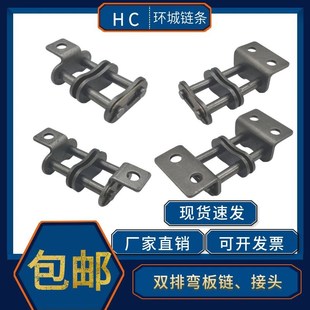 工业传动输送08B10A12A16A20A双排单孔双孔弯板链条接头现货 包邮