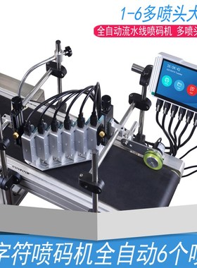 瑞相T-W1-6个喷头 全自动多喷头大字符自动喷码机 自动打码机 自