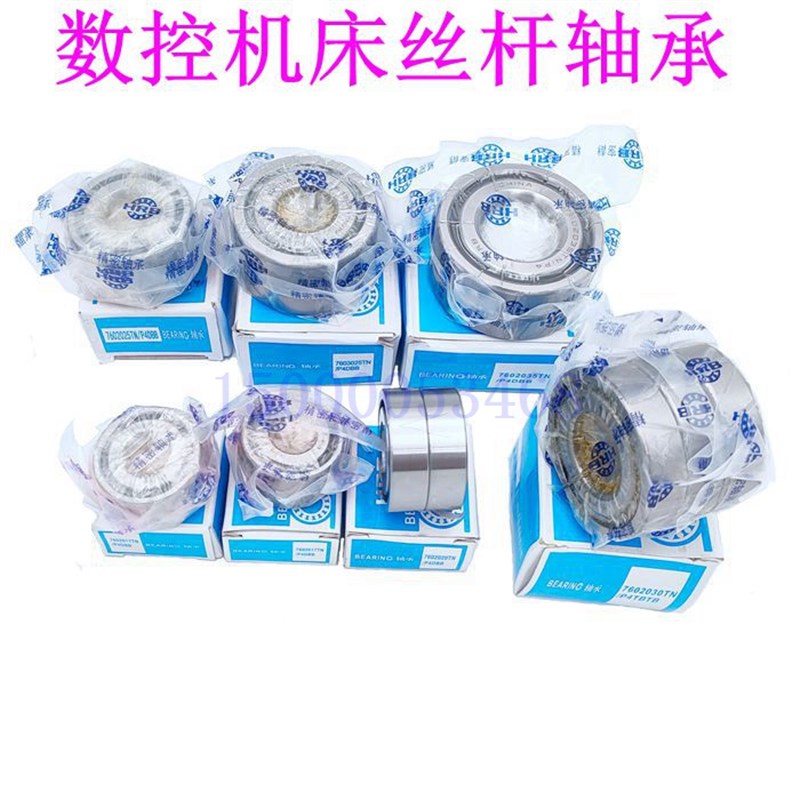 云南车床/大连/沈阳/宝鸡轴承6136/6150 X轴滚珠丝杆轴承 Z轴轴承