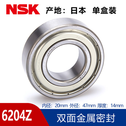 日本进口NSK深沟球轴承6200 6201 6202ZZ6203RS6204RZ6205DDU高速