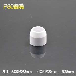 等离子100A电极喷嘴P80A割嘴120A数控切割机割把枪嘴子铪丝冠将牌