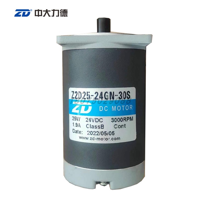 ZD中大直流无刷减速电机25W24V3000转Z2D25-24GN-30S