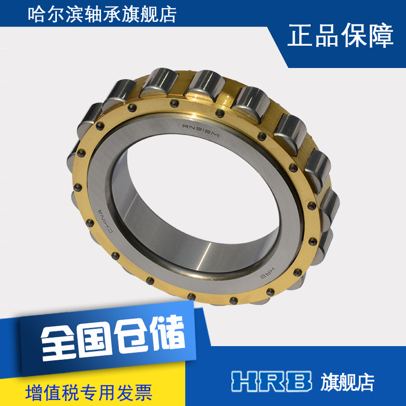 HRB  RN312 M 摆线针减 502312H哈尔滨轴承偏心套圆柱滚子