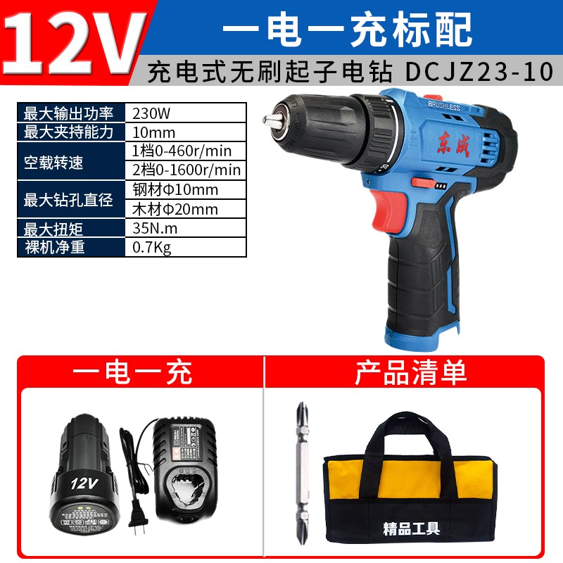 东成锂电钻DCJZ23-10/23-10i冲击充电手电钻无刷多X功能家用电动