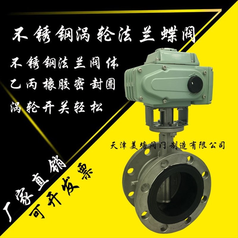 D941X-10/16P全不锈钢电动法兰软密封蝶阀DN50 65 80 100 150 200