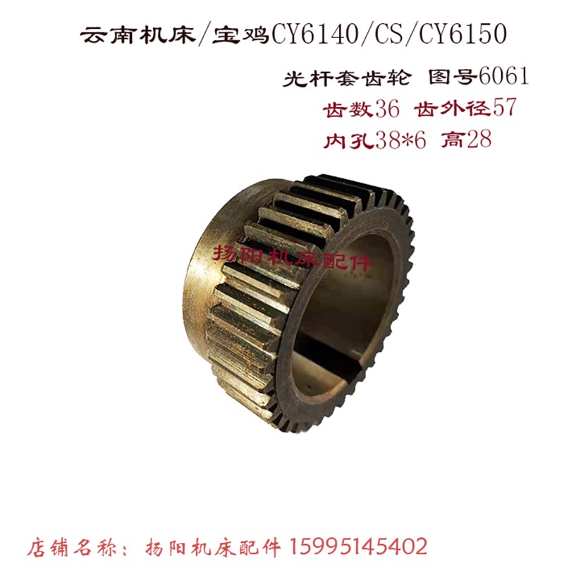 云南车床/宝鸡CY6140/CS6140/6150 六角套6082 手柄光杆座S24/S25