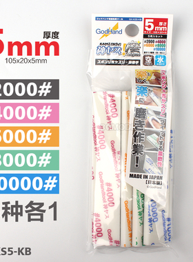 3G 神之手GH-KS5粗目细目极细目打磨海绵砂纸套装纱布 2/3/5/10mm