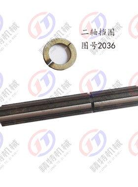 沈阳车床厂CA6140/6150 II轴2032 总长240/2轴 二轴挡圈/挡环2036