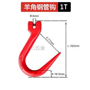 神力索具钢管钩1T吊装钩起重黑色吊钩眼型钩细筋钩尖嘴钩吊具链条