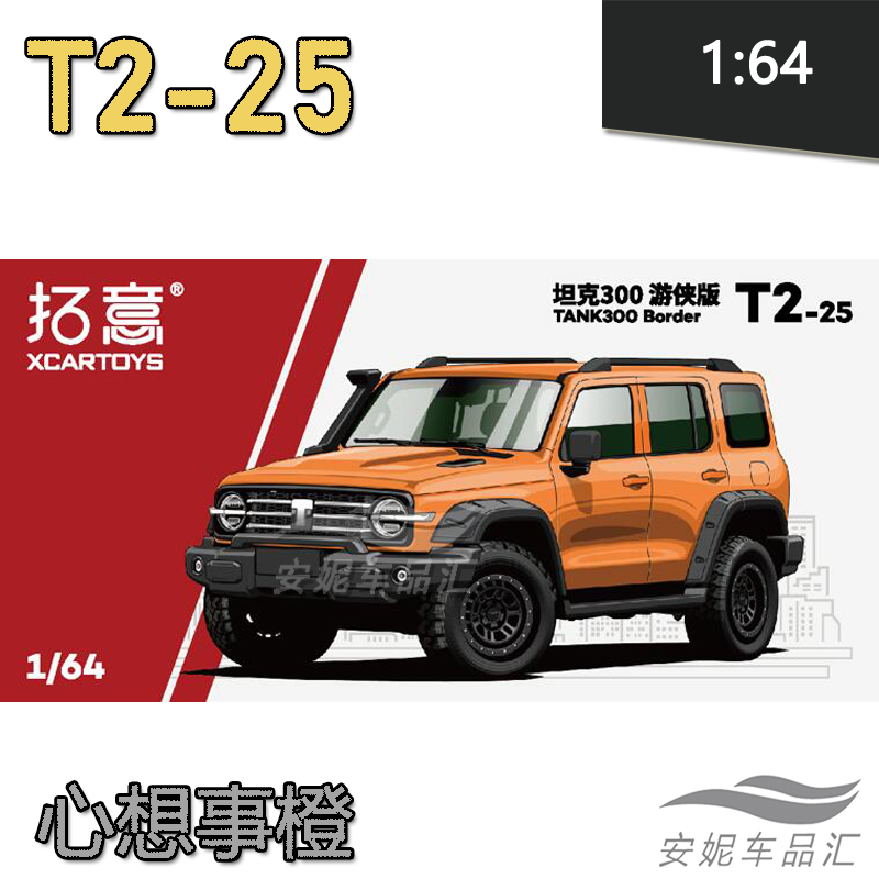 1/64拓意 坦克300铁骑 坦克300游侠版 坦克500 SUV越野车汽车模型