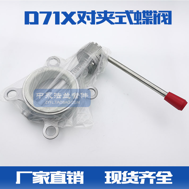 D71X-10/16P不锈钢全304 对夹式蝶阀法兰蝶阀软密封蝶阀DN5065100