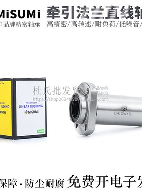 进口方法兰引导型中长直线轴承LHISD/LHISDM16/20/25/30H/L/G国产