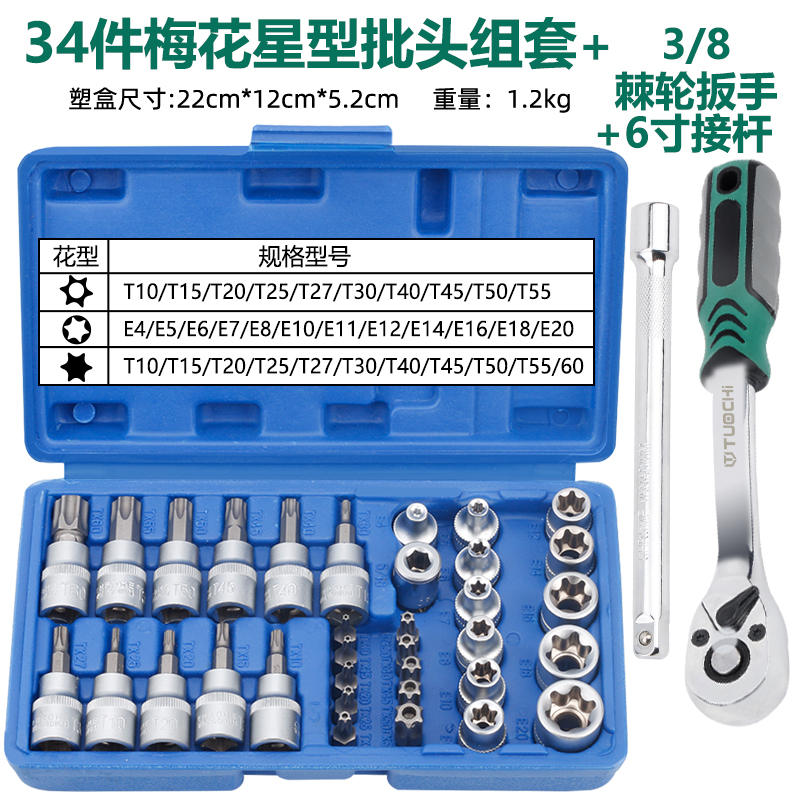 e型套筒内花梅花套筒头中飞花型内六花键 e8e10e12旋具套筒套装