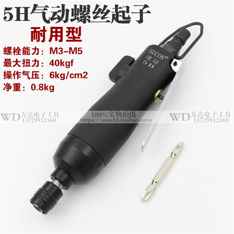 速冠5H风批气动螺丝刀气批8H 10H气动风批风动螺丝刀工业改锥起子