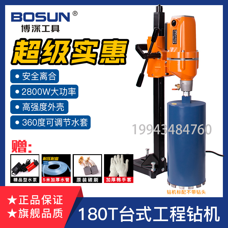 博深无水封180Q水钻机台式大功率工程钻180T/200T开孔器干湿两用