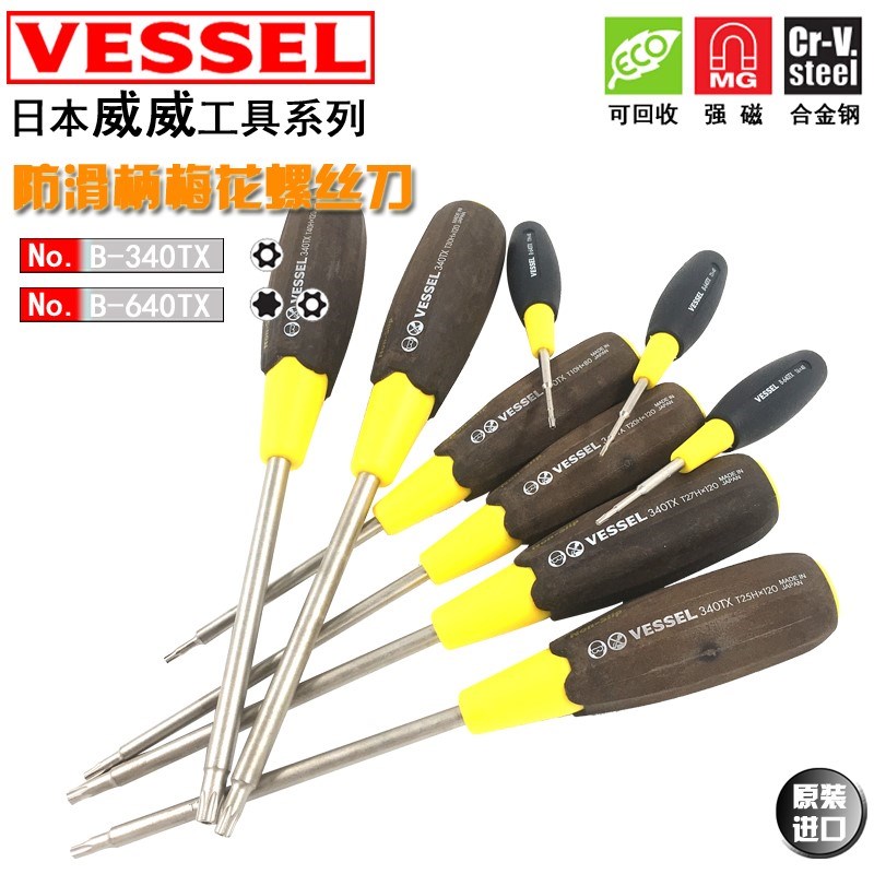 日本威威VESSEL B-340TX带孔梅花匙木柄木柄防滑梅花螺丝刀星匙批