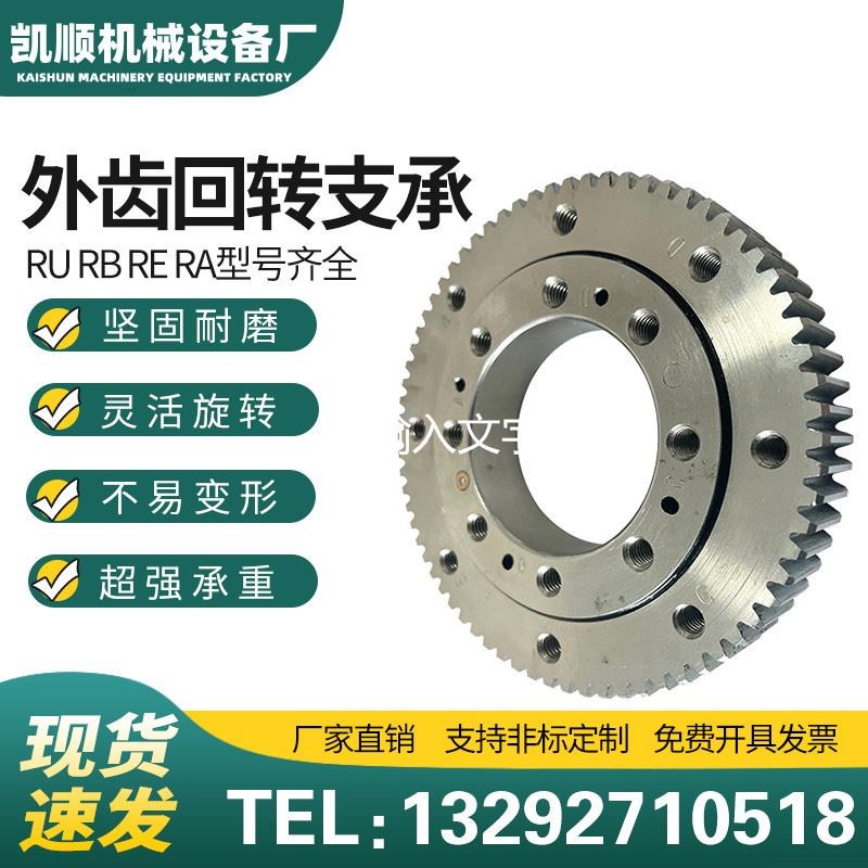 外齿回转轴承旋转机械中小型转盘齿轮国标大型机械设备专用轴承