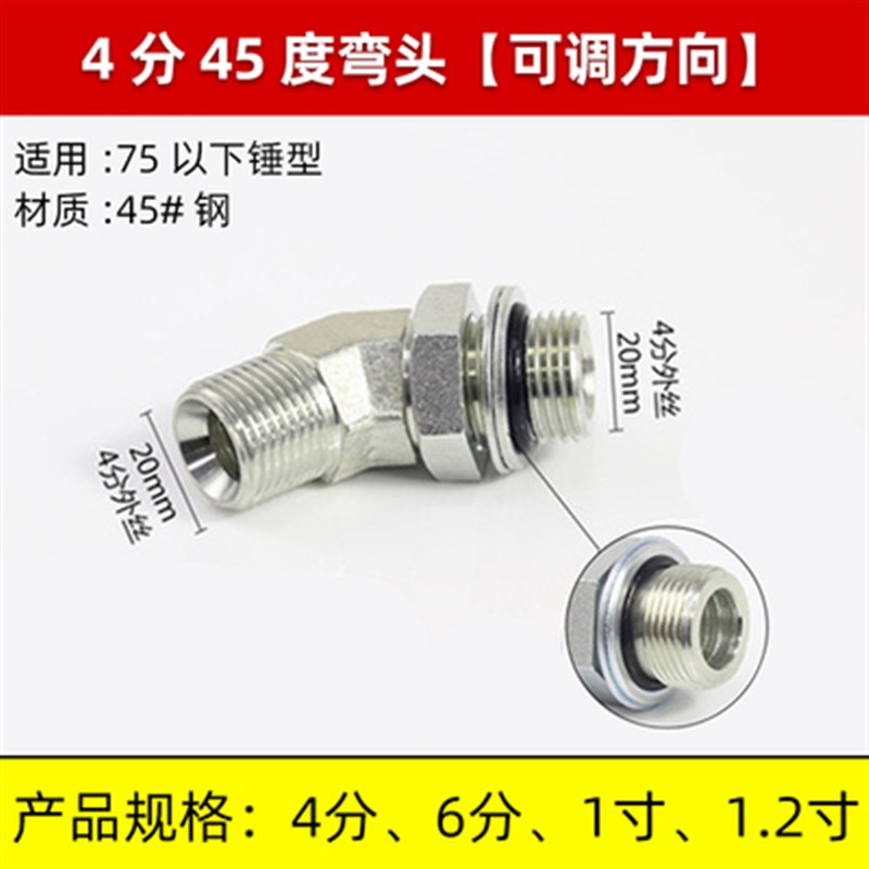 挖掘机破碎锤接头68/75/100/135锤可调接头外丝弯头炮头管路接头