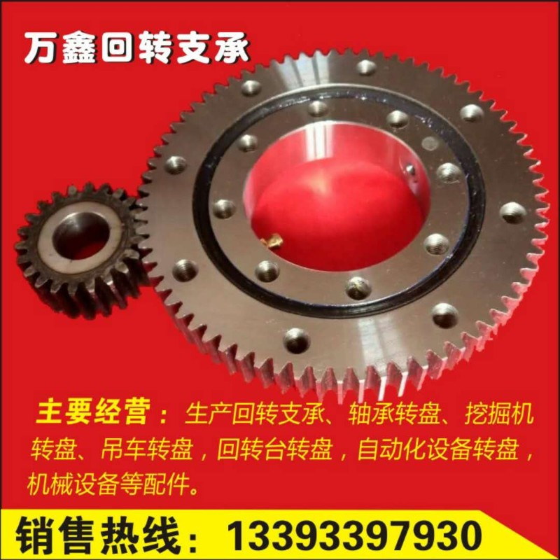现货国标回转支承旋转轴承转盘小型齿轮大型吊车挖机配件回转支撑