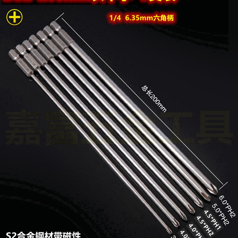 DSL s2钢加长六角十字批头磁性 电动螺丝刀起子头 匹X头风披头套